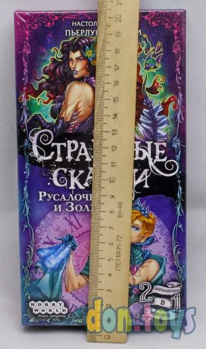 Дополнение к игре «Страшные сказки: Русалочка и Золушка», арт. 7441636, фото 3