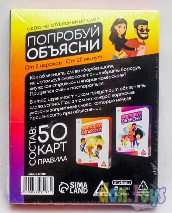 Игра на объяснение слов «Попробуй объясни.Black» version 2.0, 50 карт, арт. 5498197, фото 2
