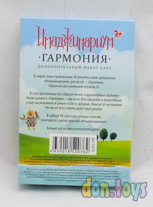 Имаджинариум: Гармония, набор дополнительных карт, фото 2
