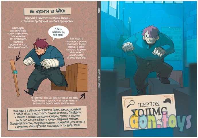 Комикс-квест Шерлок Холмс: Агенты с Бейкер-стрит, арт. 915707, фото 8