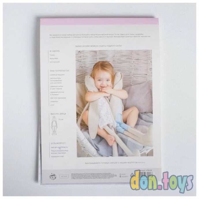 Мягкая зайка «Ноэль», набор для шитья 21 × 0,5 × 29,7 см, арт. 4762253, фото 4