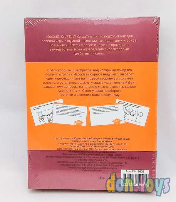 Настольная игра DaNets Что? Где? Когда?, арт. 5003, фото 5