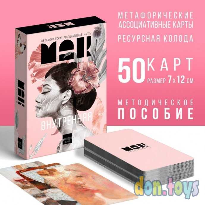 Метафорические ассоциативные карты «Внутренняя Я», 50 карт, 16+, арт. 7893687, фото 6