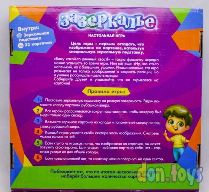 Настольная игра на внимание «Зазеркалье», развивающая, арт. 4386549, фото 2