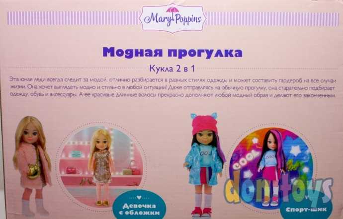 Кукла 31см "Модные истории", Девчонка с обложки Mary Poppins, арт. 451350, фото 10