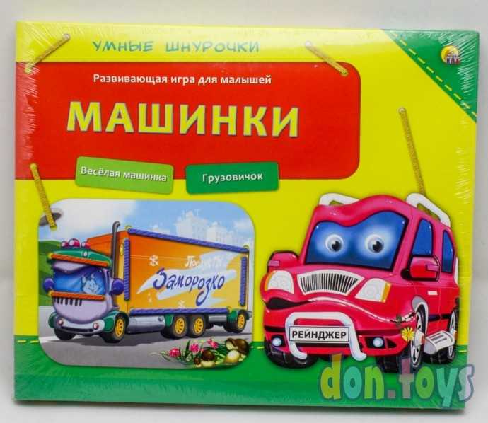 Умные шнурочки Машинки, арт. Арт. ИШ-8217, фото 1