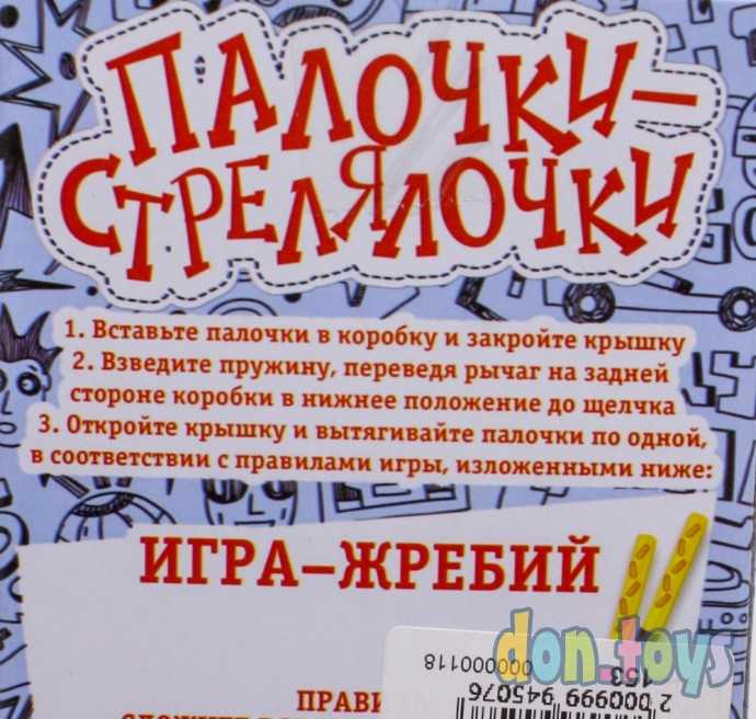 Настольная игра-жребий Палочки стрелялочки, арт. T386-D5165, фото 5