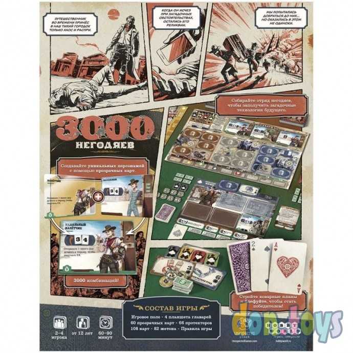 Настольная игра 3000 негодяев, арт. 915656, фото 3