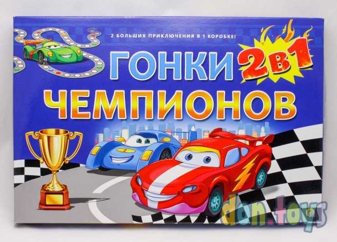 ​Настольная игра 2 в 1 Гонки чемпионов, арт. ИН-7915, фото 1