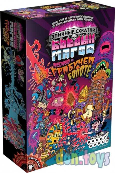 Настольная игра Эпичные схватки боевых магов: Месиво на грибучем болоте, арт. 1832, фото 1