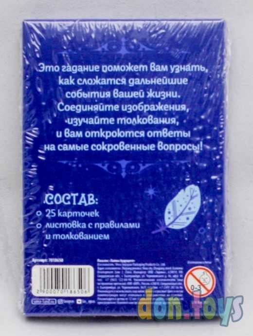 Пасьянс «Тайны будущего», арт. 7018650, фото 2