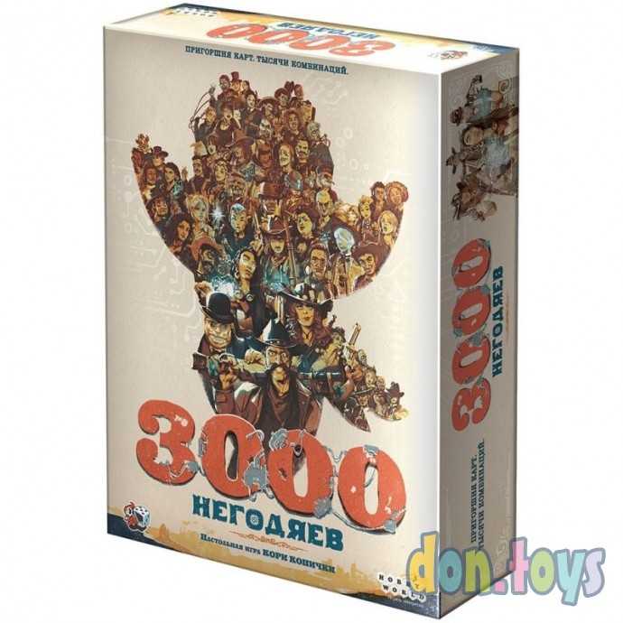 Настольная игра 3000 негодяев, арт. 915656, фото 1