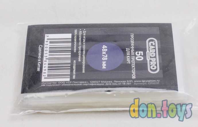 Прозрачные протекторы Card-Pro PREMIUM для настольных игр (50 шт.) 48x78 мм, фото 2