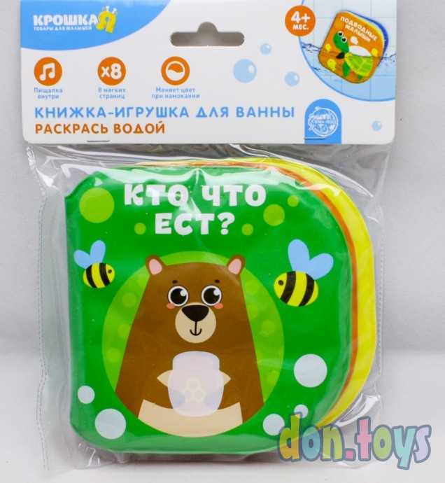 Развивающая книжка- игрушка для игры в ванной «Раскраска: Кто что ест?», арт. 3263600, фото 1