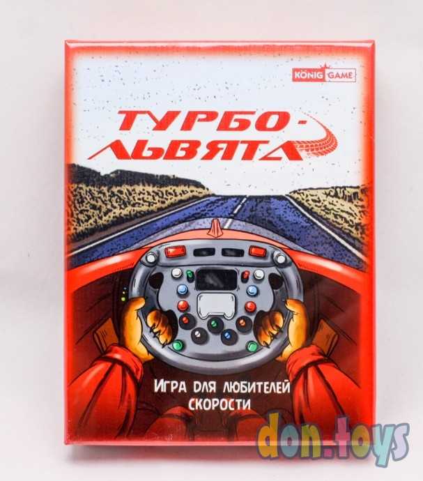 Настольная игра Турбо львята, обучающая тактическая семейная, арт. ИН-7668, фото 1
