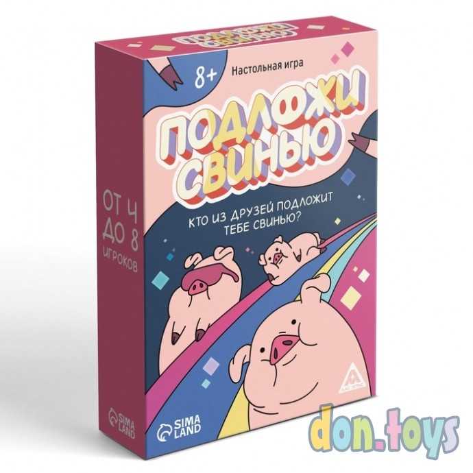 Настольная игра «Подложи свинью», 83 карты, 8+, арт. 9244261, фото 1