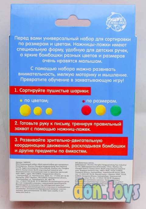 Развивающий набор «Мой первый набор для сортировки», арт. 5445659, фото 2