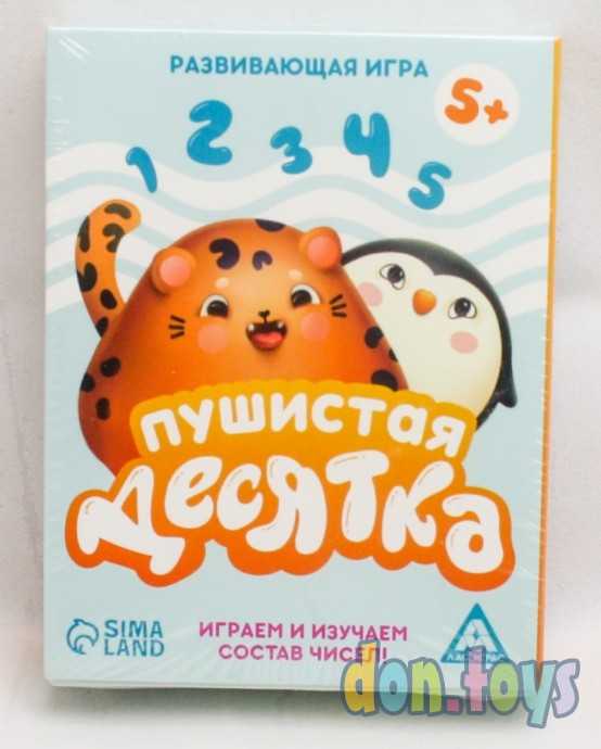 Развивающая игра «Пушистая десятка», 5+, арт. 7336509, фото 1