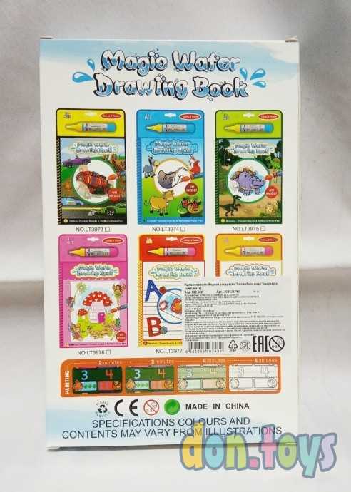 Водная книжка-раскраска "Волшебная вода" Паровоз (маркер в комплекте), арт. 200526793, фото 3