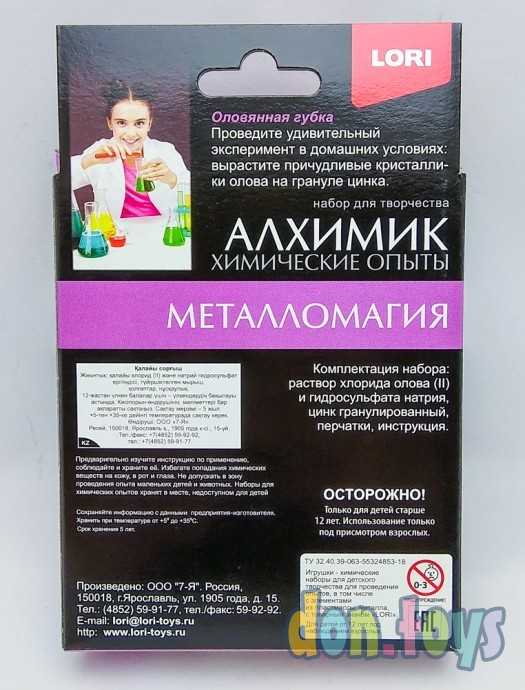 Алхимик Химические опыты. Оловянная губка, арт. Оп-007, фото 5