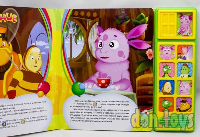 Лунтик. Танцы на полянке. (8 звук. кнопок и звук задвижки). формат: 250х225мм. (б/у), фото 6