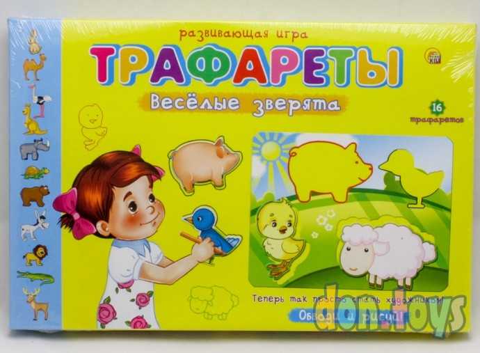 Трафареты. Веселые зверята, арт. ИН-1146, фото 1