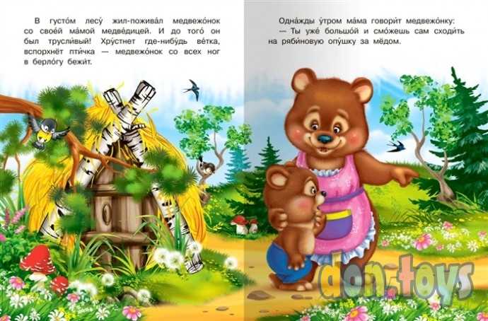 Читаем сами Сказка про Медвежонка, фото 4