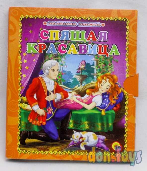 Маленькие книжки. Спящая красавица, фото 1