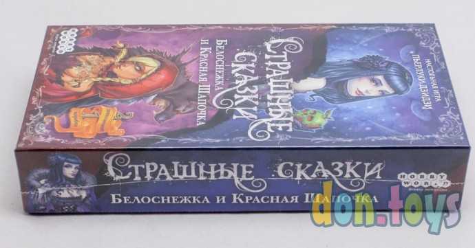 Настольная игра Страшные сказки: Белоснежка и Красная Шапочка, фото 4