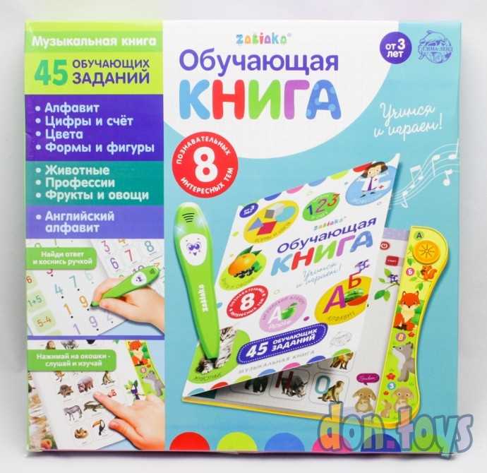 Обучающая игрушка «Интерактивная книга», с интерактивной ручкой, звук, свет, арт. 5148890, фото 1