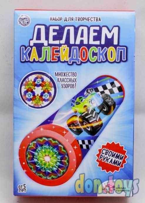 Набор для творчества «Делаем калейдоскоп: машинки», арт. 5221834, фото 1