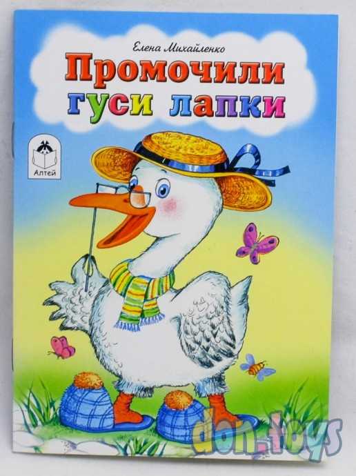 Промочили гуси лапки. Елена Михайленко, фото 1