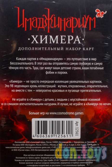 Набор дополнительных карточек Имаджинариум "Химера", арт. 12561, фото 4