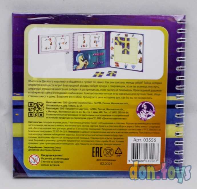 Игра магнитная головоломка "Десятое королевство. Тайна замка", арт.03556, фото 2