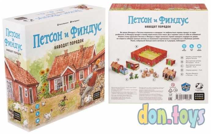 Настольная игра Петсон и Финдус Наводят порядок, арт. 52265, фото 6