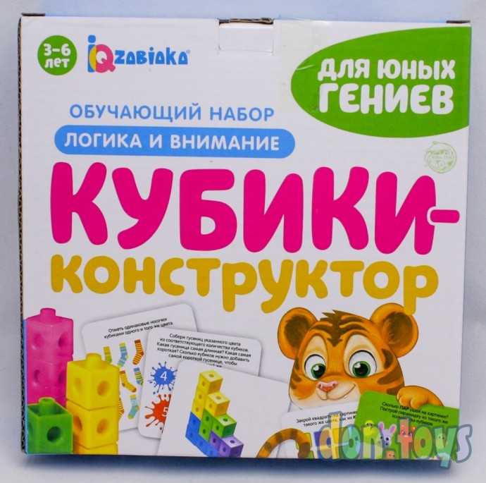 Обучающий набор «Кубики-конструктор: логика и внимание» с заданиями, 50 кубиков, по методике Монтес, фото 1