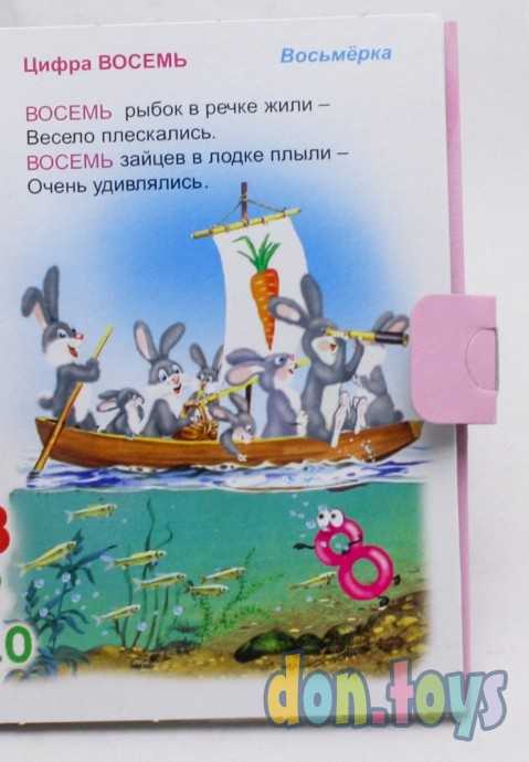 "Веселый счет". Книжка-крошка с замочком, фото 4