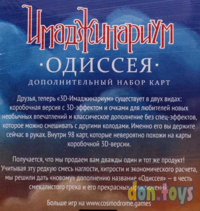 Имаджинариум Набор доп. Карточек "Одиссея", арт. 13381, фото 3