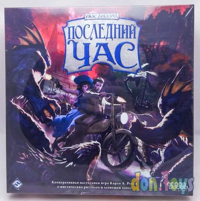 Настольная игра: Ужас Аркхэма: Последний час, арт. 915152, фото 1