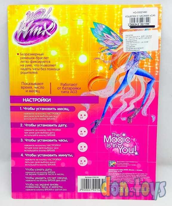 Кошелек с часами «Самая красивая», феи ВИНКС: Блум, арт. 21490, фото 5