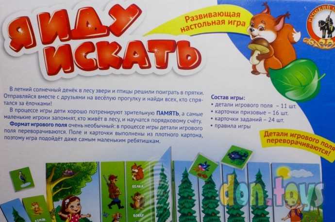 Развивающая настольная игра "Я иду искать", арт. 2055, фото 4