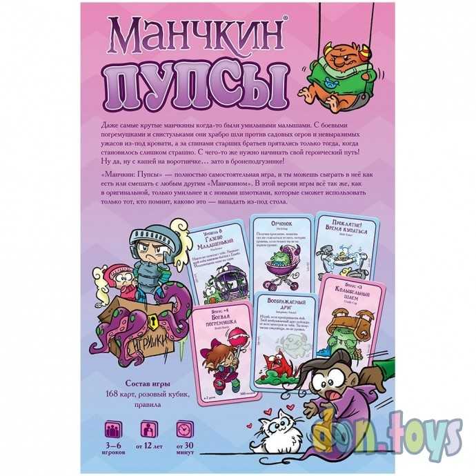 Настольная игра Манчкин: Пупсы, арт. 915563, фото 2