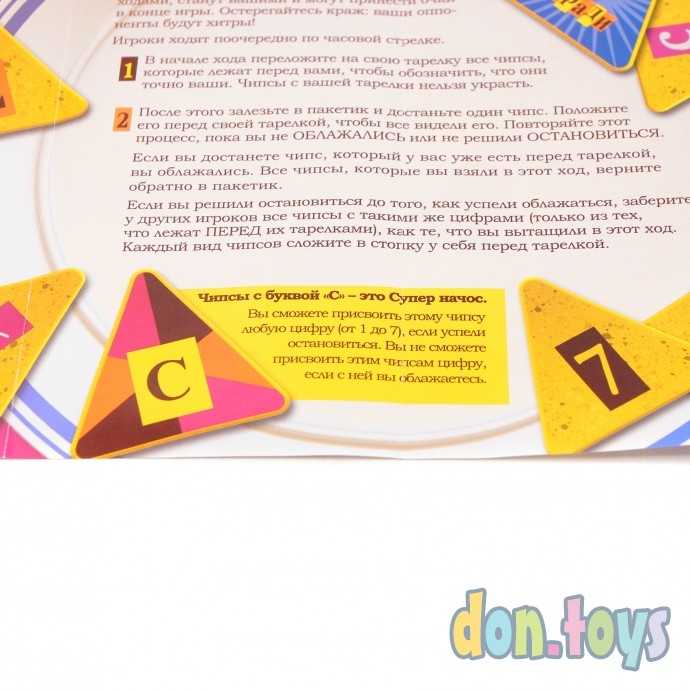Настольная игра Супер начос, арт. 17065f, фото 6