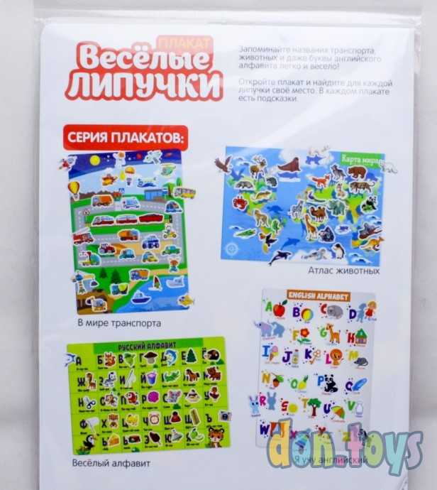 Весёлые липучки «Атлас животных», плакаты, арт. 5433199, фото 2