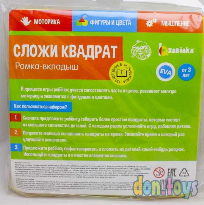 Рамка-вкладыш «Сложи квадрат», 1 уровень, арт. 5365194, фото 2