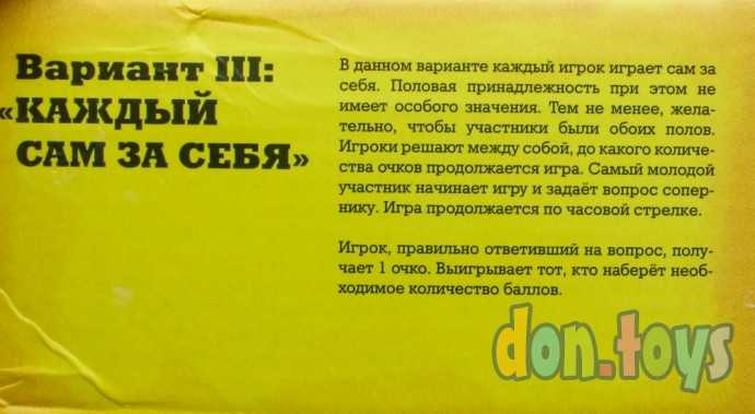 Настольная игра Битва полов, арт. 7747, фото 7