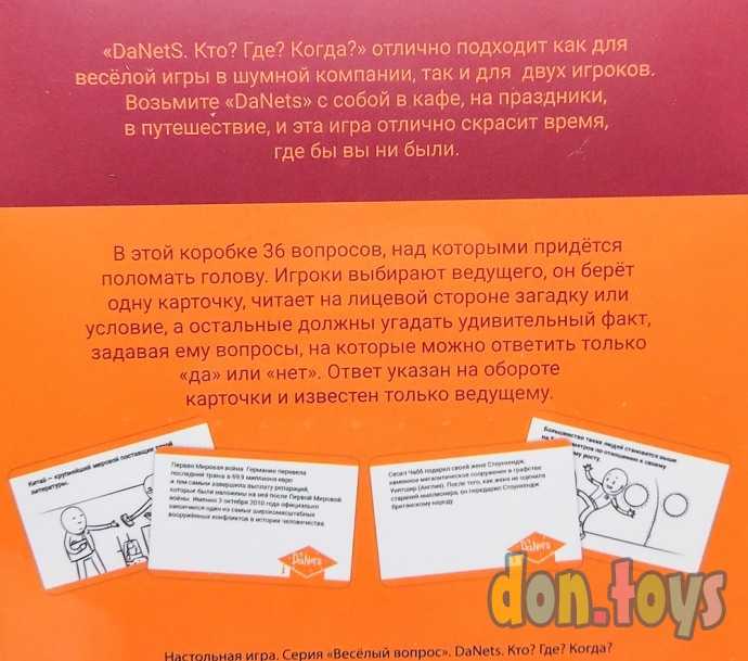 Настольная игра DaNets Что? Где? Когда?, арт. 5003, фото 2