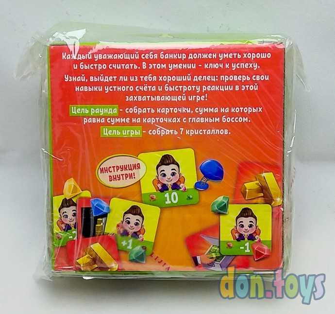 Настольная игра на счёт «Маленький банкир»: карточки, кристаллы, мешок, попрыгунчик, арт. 21656(427, фото 5