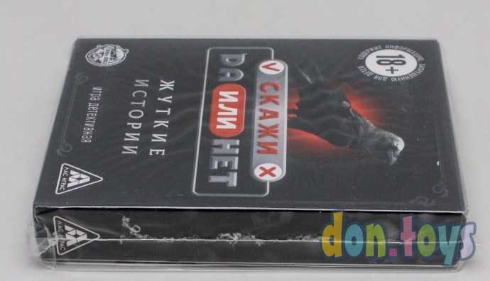 Игра с карточками «Данетки. Жуткие истории», 35 карт, арт. 1065508, фото 5