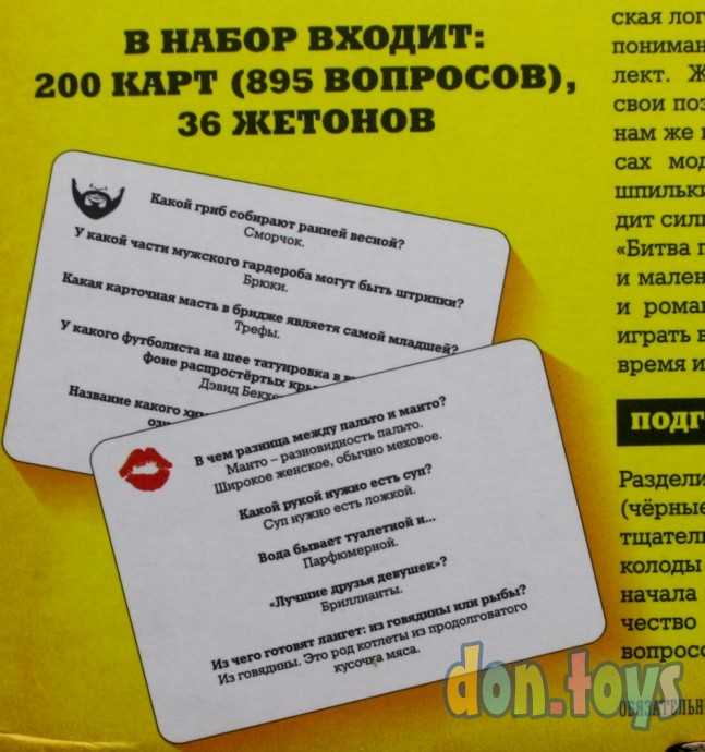 Настольная игра Битва полов, арт. 7747, фото 4